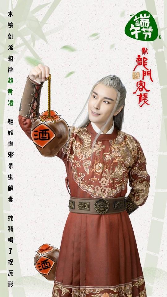The New Dragon Gateinn 《新龙门客栈》 2017