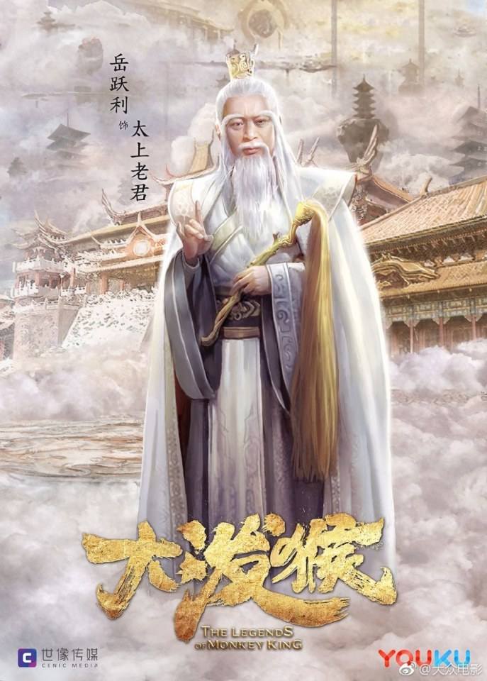 ละคร ตำนานราชาวานร The Legends of Monkey King 《大泼猴》 2017