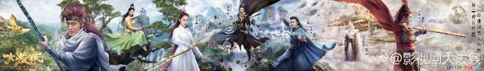 ละคร ตำนานราชาวานร The Legends of Monkey King 《大泼猴》 2017