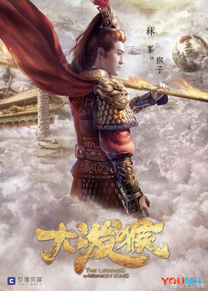 ละคร ตำนานราชาวานร The Legends of Monkey King 《大泼猴》 2017