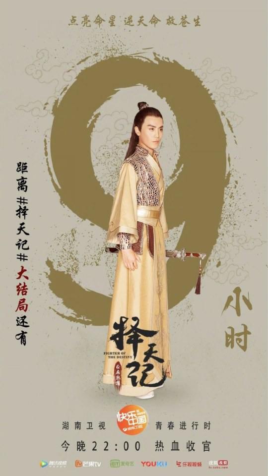 Fighter Of The Destiny《择天记》 2016 part40