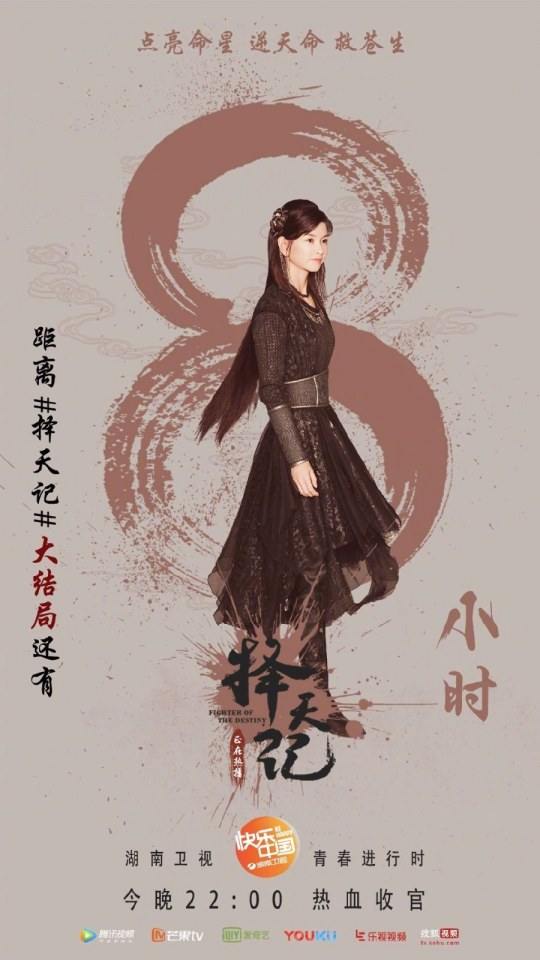 Fighter Of The Destiny《择天记》 2016 part40