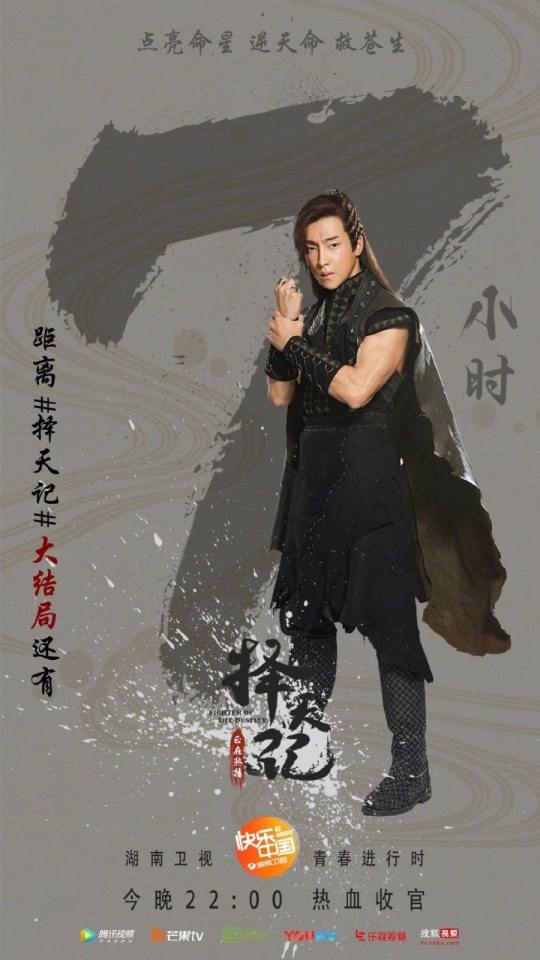 Fighter Of The Destiny《择天记》 2016 part40