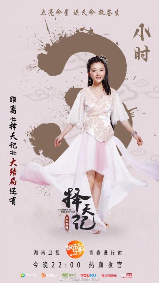 Fighter Of The Destiny《择天记》 2016 part40