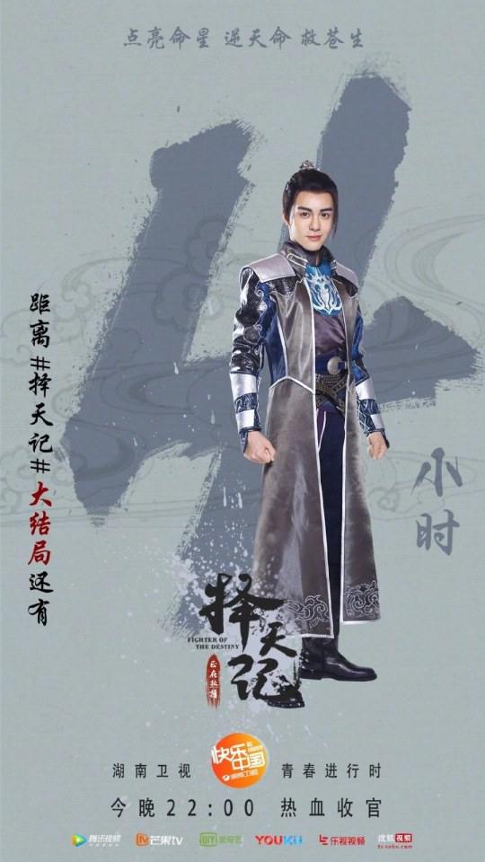 Fighter Of The Destiny《择天记》 2016 part40