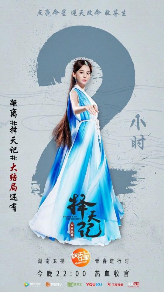 Fighter Of The Destiny《择天记》 2016 part40