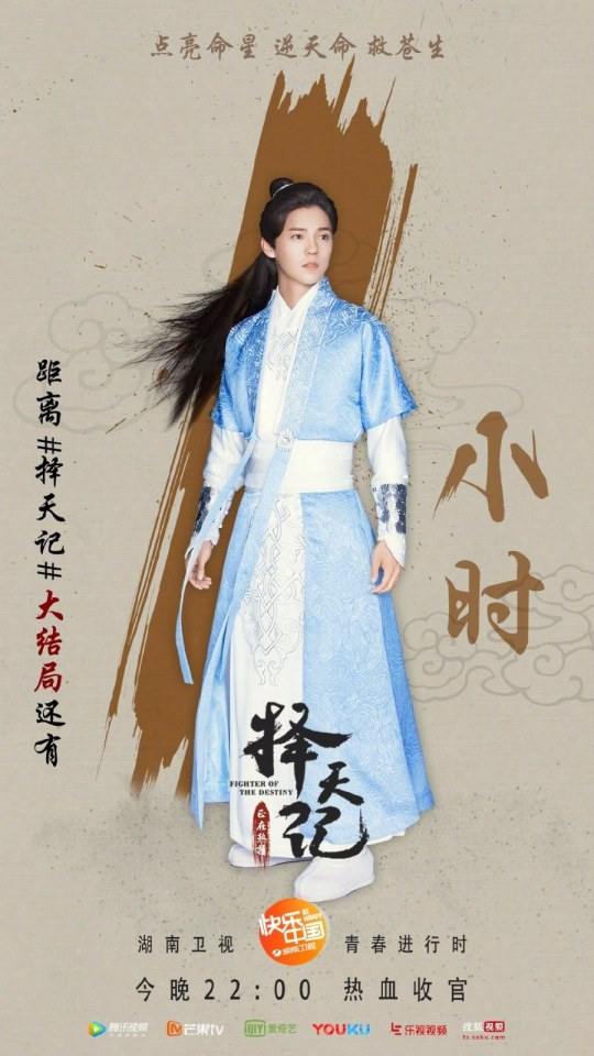 Fighter Of The Destiny《择天记》 2016 part40