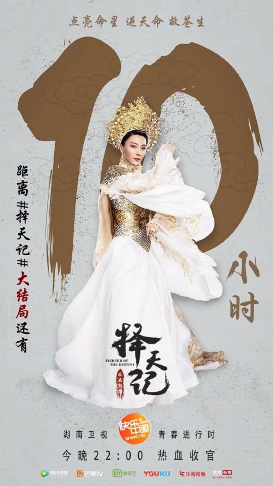 Fighter Of The Destiny《择天记》 2016 part40