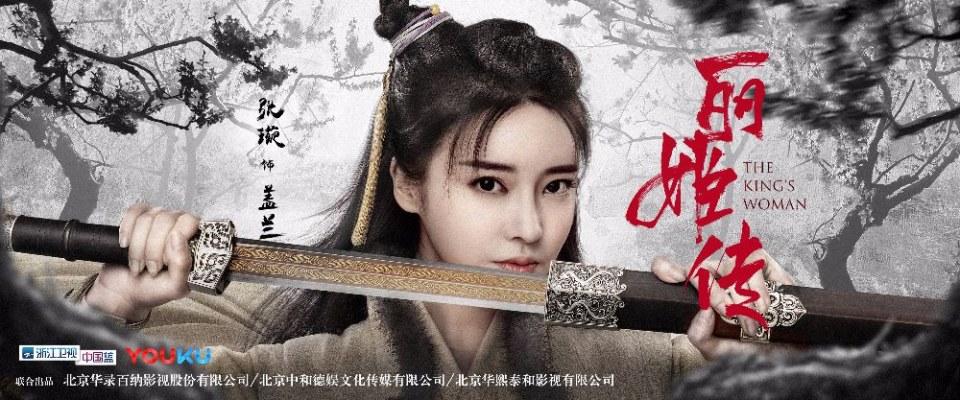 The King's Woman 《丽姬传》 2017 part5