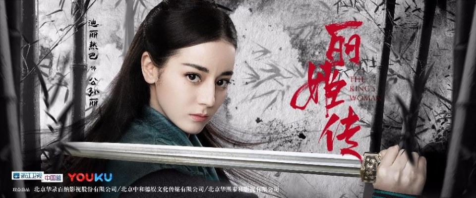 The King's Woman 《丽姬传》 2017 part5