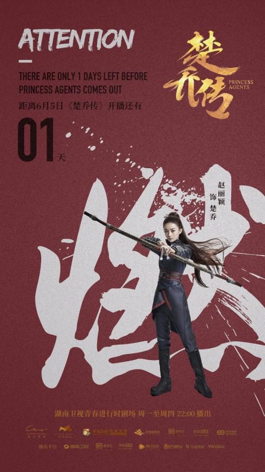 Princess & Agents《特工皇妃楚乔传》2016 part14