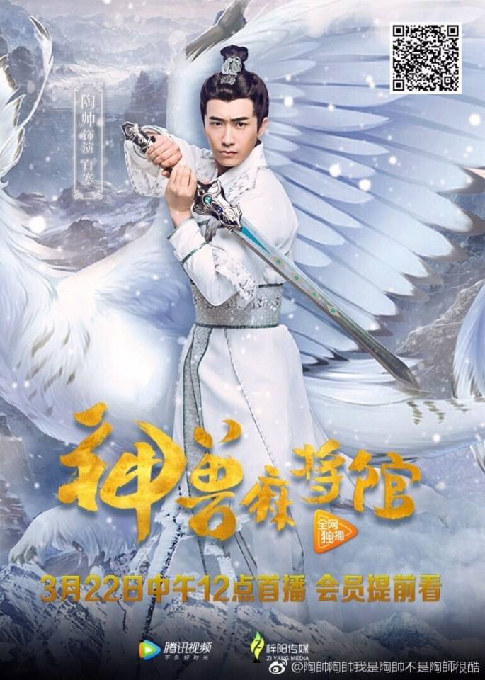 Shen Shou Ma Jiang Guan 《神兽麻将馆》 2016