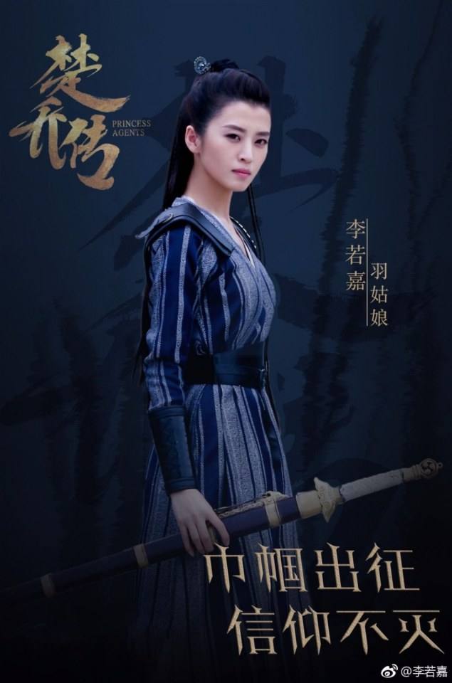 ตำนานฉู่เฉียว จอมนางจารชนหน่วย 11 Princess & Agents《特工皇妃楚乔传》2016