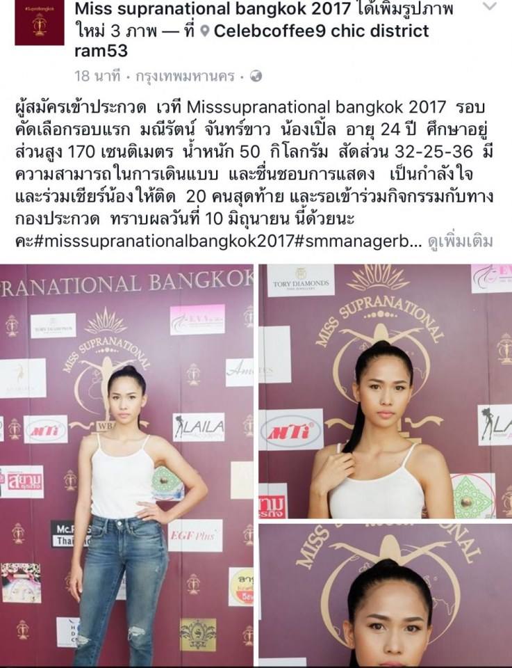 เวที Missupranational bangkok วันคัดตัวรอบแรก