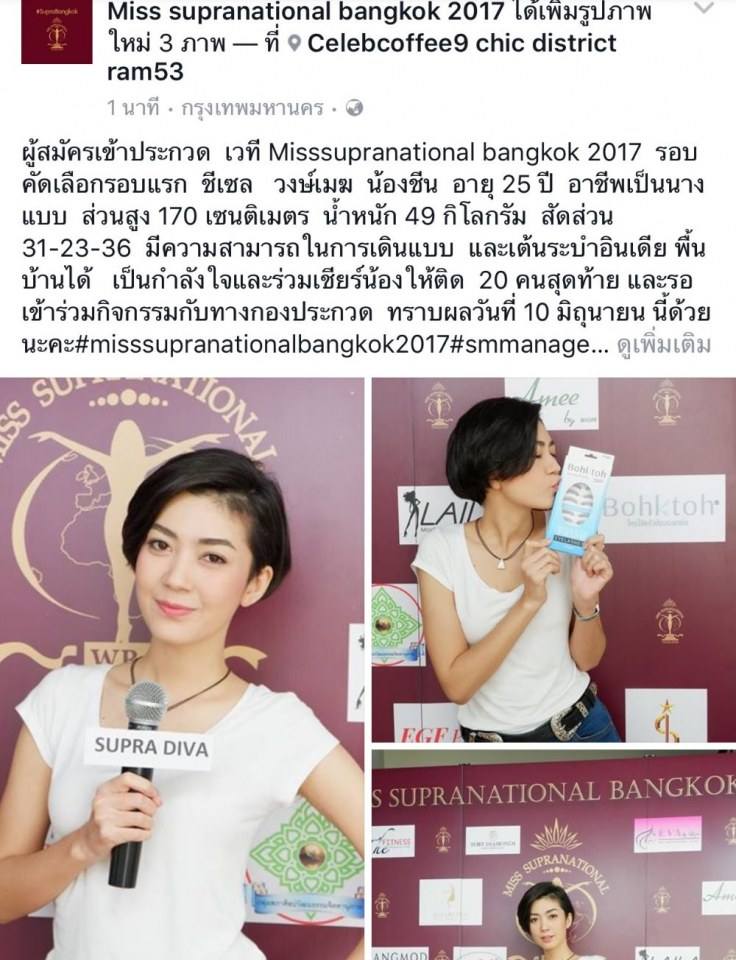 เวที Missupranational bangkok วันคัดตัวรอบแรก