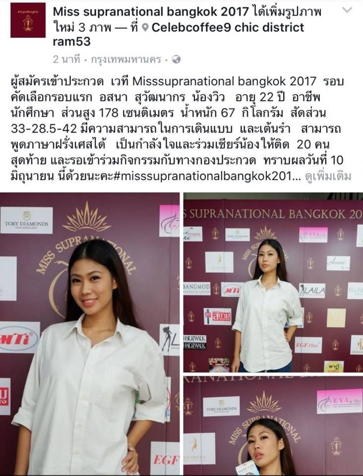 เวที Missupranational bangkok วันคัดตัวรอบแรก