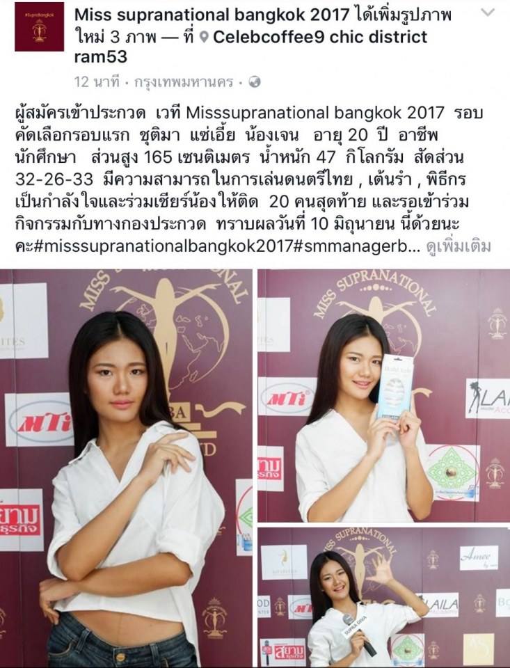 เวที Missupranational bangkok วันคัดตัวรอบแรก