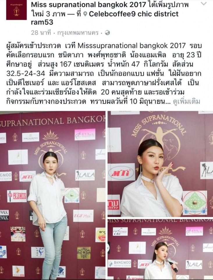 เวที Missupranational bangkok วันคัดตัวรอบแรก