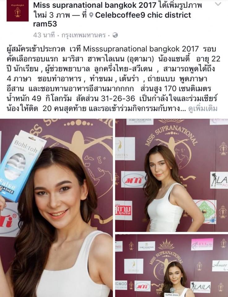 เวที Missupranational bangkok วันคัดตัวรอบแรก