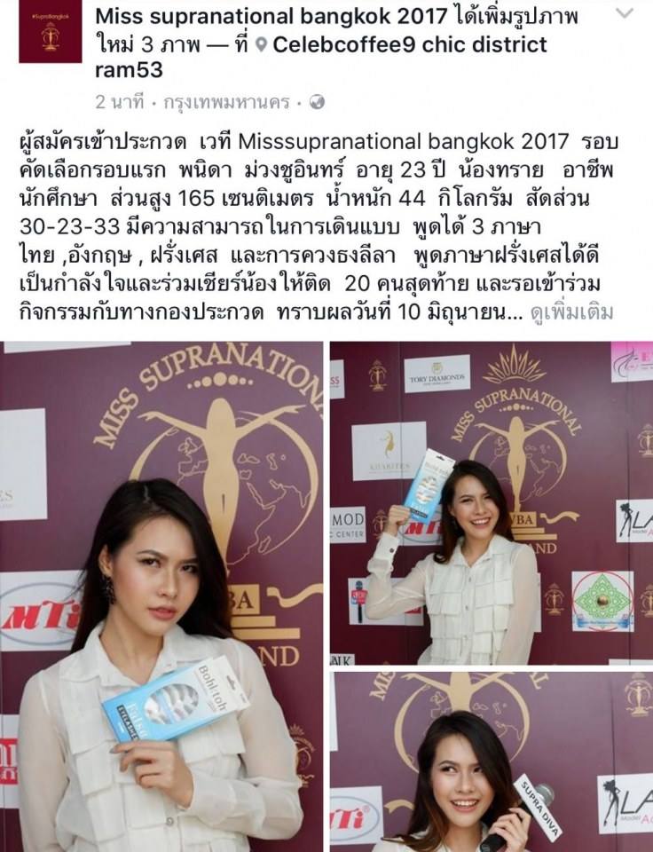 เวที Missupranational bangkok วันคัดตัวรอบแรก