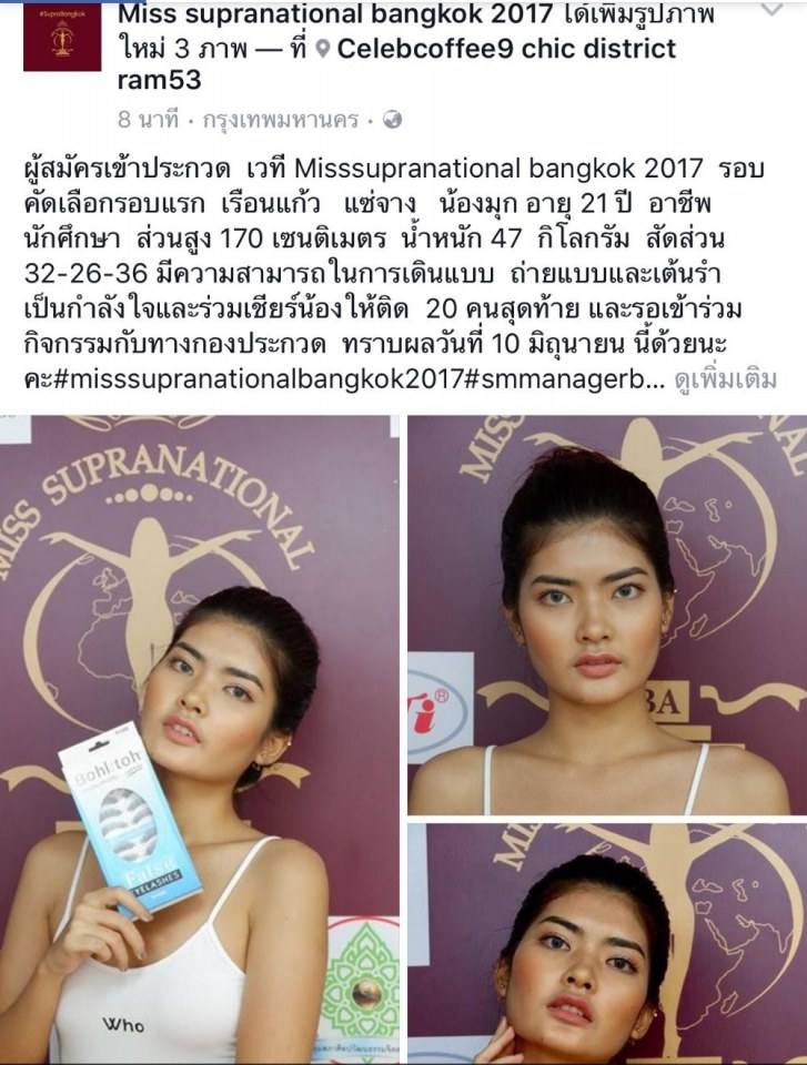 เวที Missupranational bangkok วันคัดตัวรอบแรก