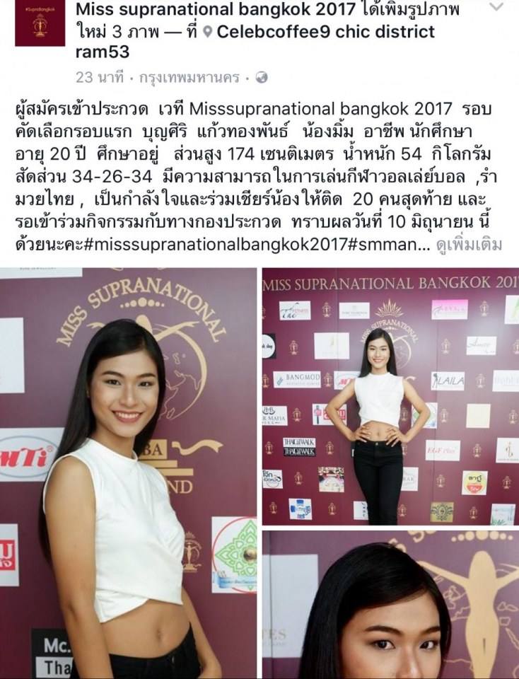 เวที Missupranational bangkok วันคัดตัวรอบแรก