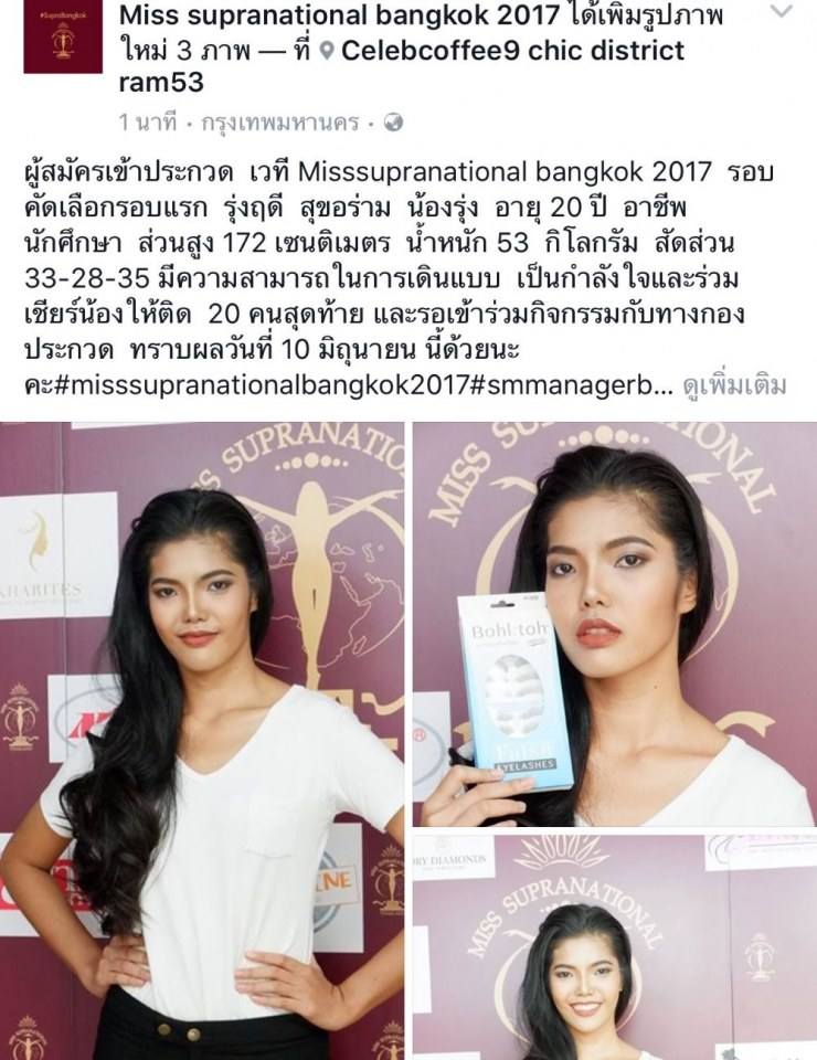 เวที Missupranational bangkok วันคัดตัวรอบแรก