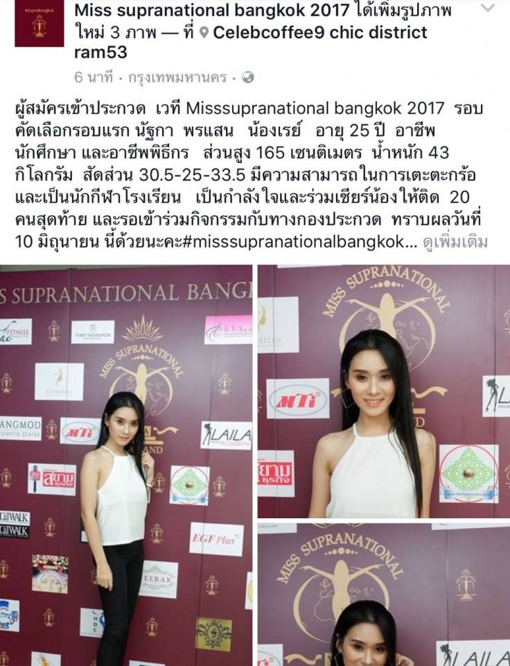 เวที Missupranational bangkok วันคัดตัวรอบแรก