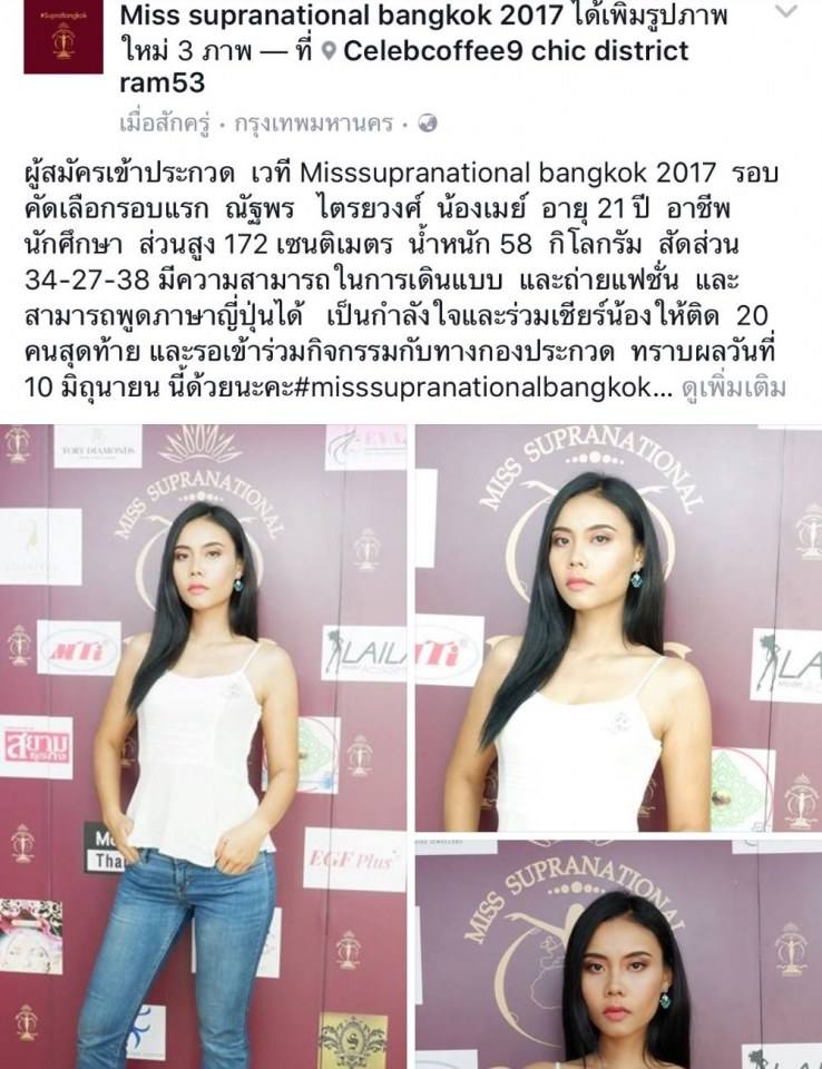 เวที Missupranational bangkok วันคัดตัวรอบแรก