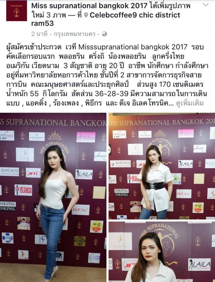 เวที Missupranational bangkok วันคัดตัวรอบแรก