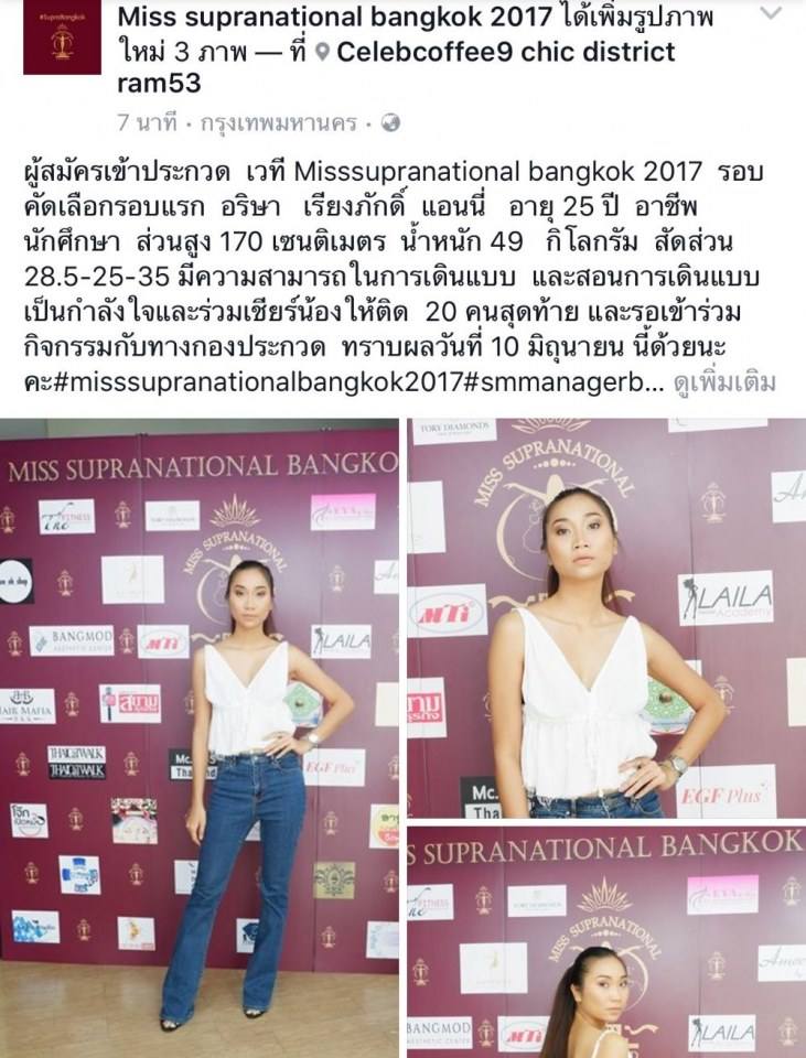 เวที Missupranational bangkok วันคัดตัวรอบแรก