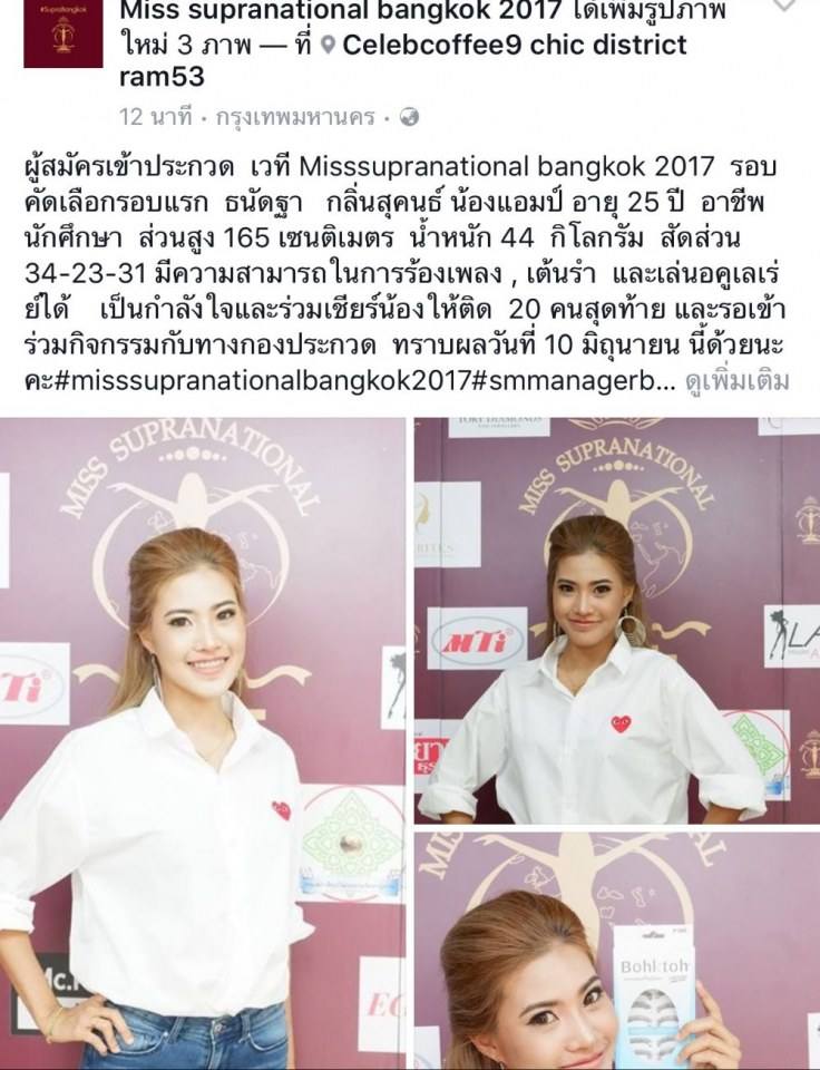 เวที Missupranational bangkok วันคัดตัวรอบแรก