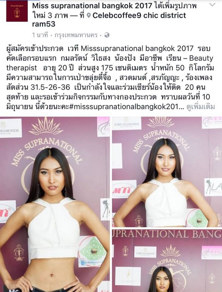 เวที Missupranational bangkok วันคัดตัวรอบแรก