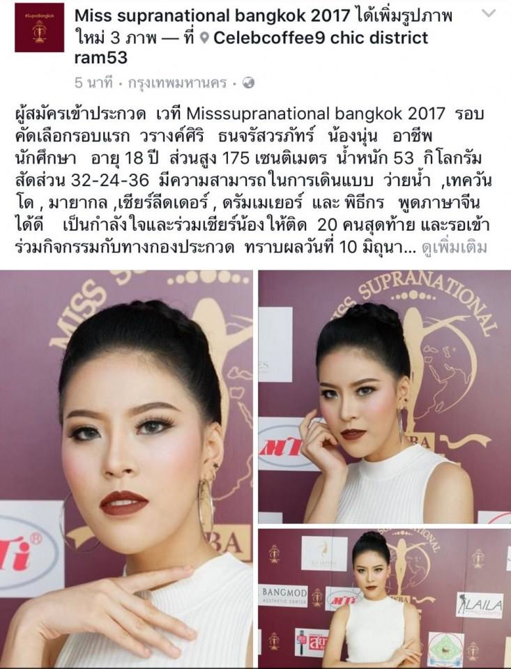 เวที Missupranational bangkok วันคัดตัวรอบแรก
