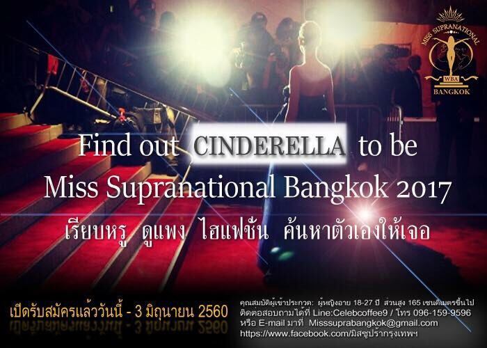 ประธานจัดงานปลื้มนางแบบหน้าใหม่ๆมาสมัครเวที Misssupranational bangkok 2017