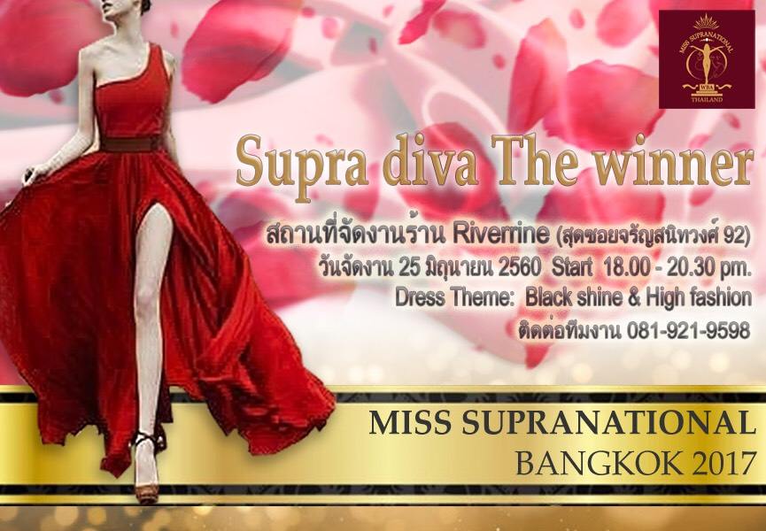 ประธานจัดงานปลื้มนางแบบหน้าใหม่ๆมาสมัครเวที Misssupranational bangkok 2017