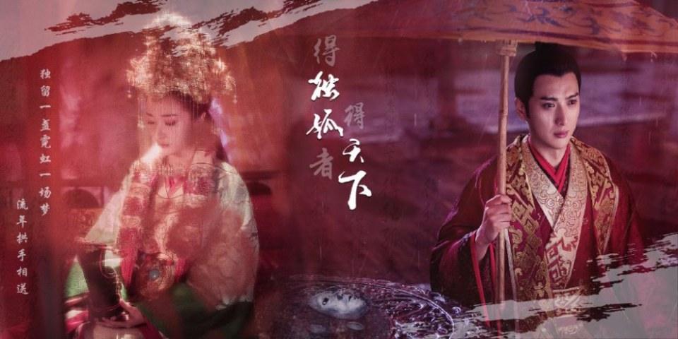 The Legend Of Du Gu 《独孤天下》 2016