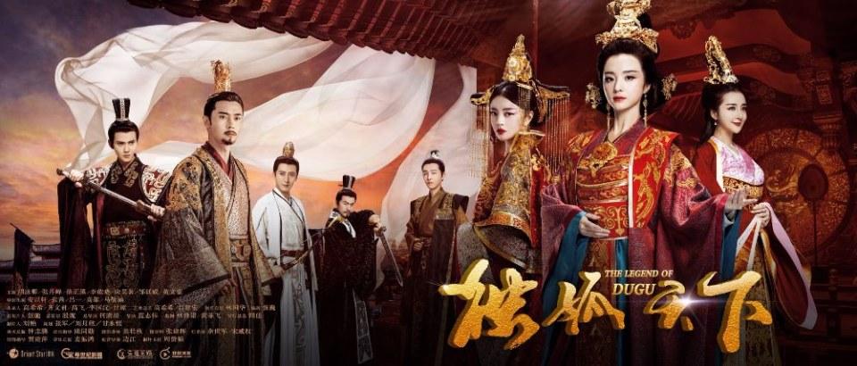 The Legend Of Du Gu 《独孤天下》 2016