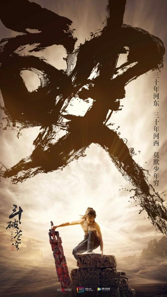 Fights Break Sphere 《斗破苍穹》 2017 part4