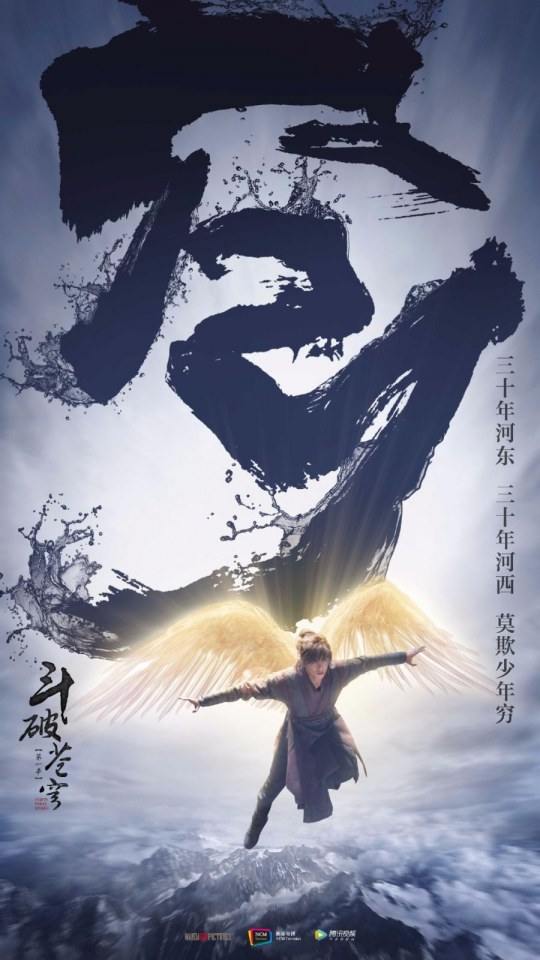 Fights Break Sphere 《斗破苍穹》 2017 part4