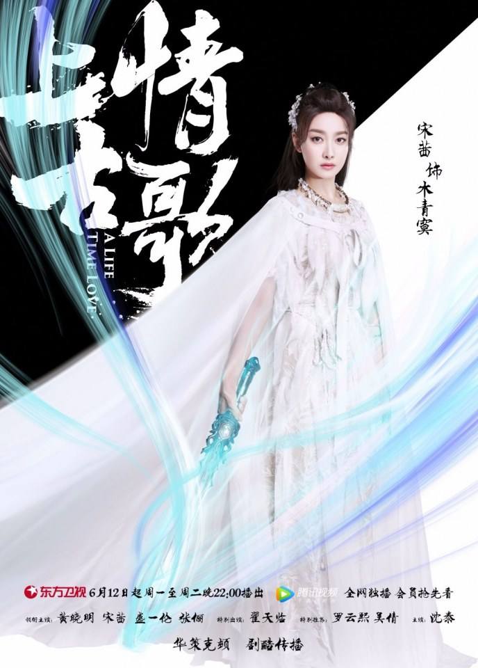 ละคร A Life Time Love 《上古情歌》 2017 part7