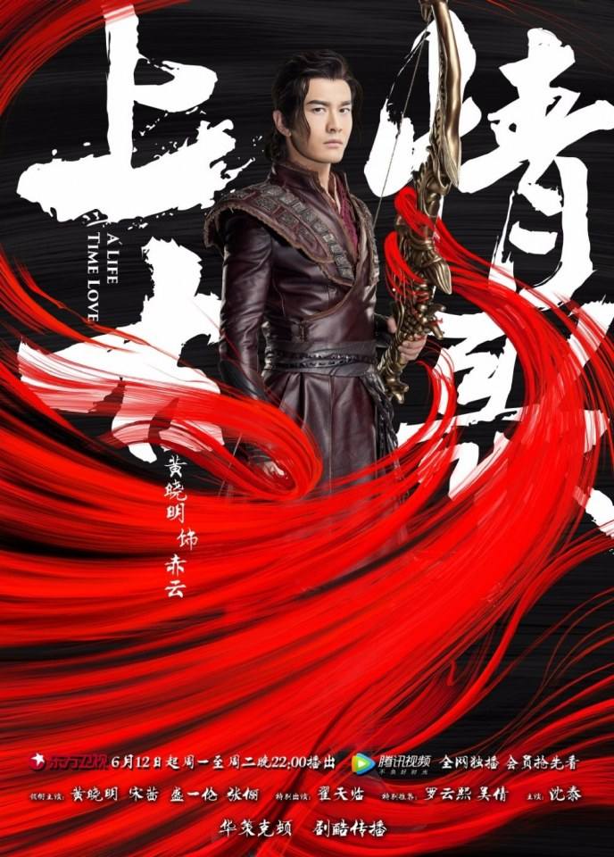 ละคร A Life Time Love 《上古情歌》 2017 part7