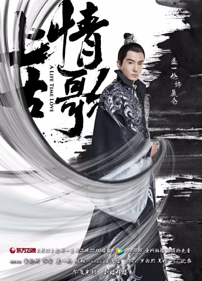 ละคร A Life Time Love 《上古情歌》 2017 part7
