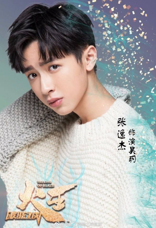 ละคร Huo Wang Zhi Po Xiao Zhi Zhan 《火王之破晓之战》 2017