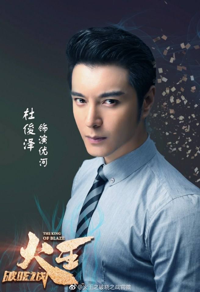 ละคร Huo Wang Zhi Po Xiao Zhi Zhan 《火王之破晓之战》 2017