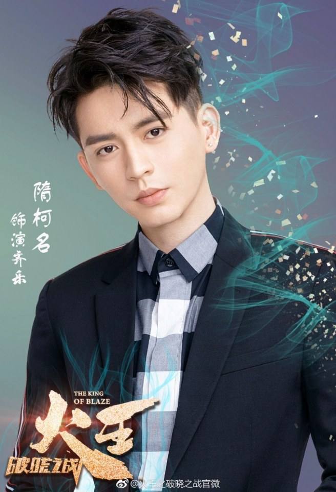ละคร Huo Wang Zhi Po Xiao Zhi Zhan 《火王之破晓之战》 2017