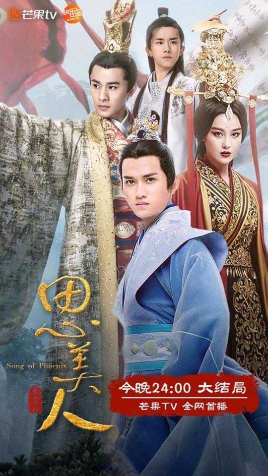 Song of Phoenix 《思美人》 2016 part90