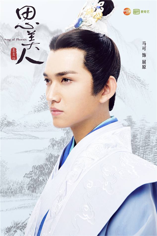 Song of Phoenix 《思美人》 2016 part90