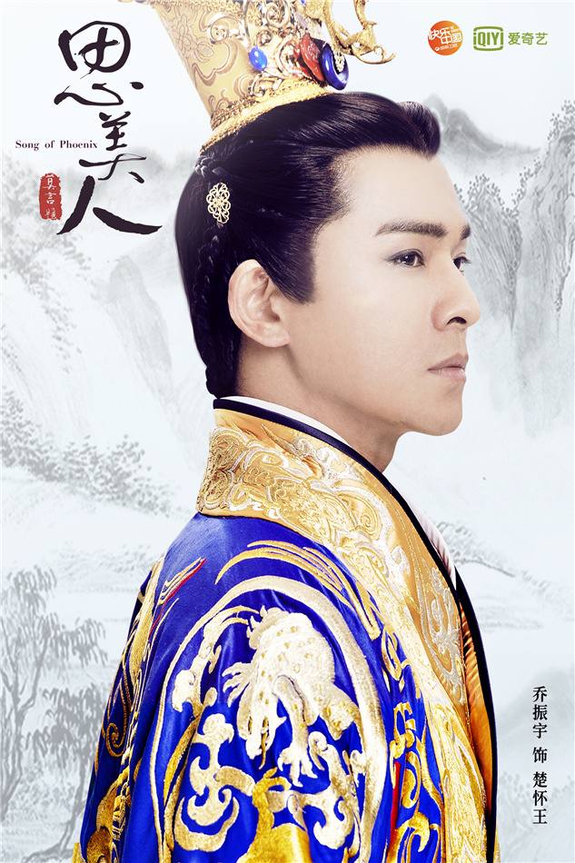 Song of Phoenix 《思美人》 2016 part90
