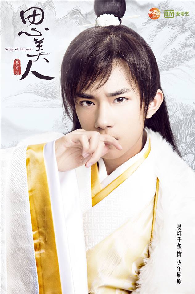 Song of Phoenix 《思美人》 2016 part90